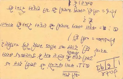 भारतीय पोस्टकार्ड — देवनागरी लिपि में पाठ — 15 पैसे के टिम्बर के साथ 'तिहली वाला' के ओब्लिटेरेशन — रिसीवर संभर, राजस्थान — पीछे
