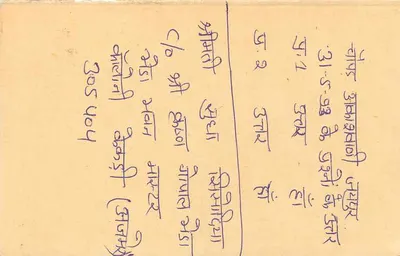 Carta postal indiana — selo tigre 15 p. — destinatário em Jaipur — Verso