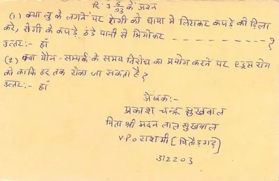 भारतीय जवाब पोस्टकार्ड — बाघ टिम्बर, जहाजर ओब्लिटेरेशन, 1963 — जहाजर के लिए गंतव्य — पीछे