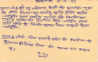 Carta postal de resposta indiana — carimbo de 15 p. — destinatário em Jharkhand, Jharia — Verso