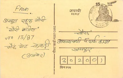 Carte postal indiana — texto em devanagari — selo tigre 15 p. — KCKAIBA