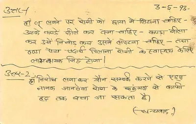 Carte postal indiana — texto em devanagari — selo tigre 15 p. — KCKAIBA — Verso