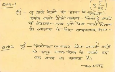 Carta postal de resposta indiana — selo tigre 15 p. — escrita em devanagari — Verso