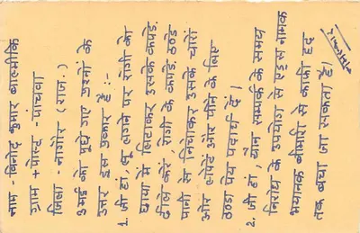 Nagalis - Jharkhand - Índia — carta postal resposta — editor não visível — Verso