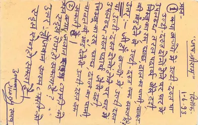 Rama Ram Sarn - Pipalda (Patala Bera) — Rajasthan, India — editore non visibile — Verso
