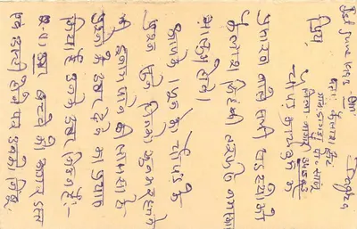 Carta postal indiana — texto em escrita devanagari — carimbo e selo de resposta — Verso