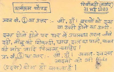 Riyabdi (Nagaur) — messaggio in hindi sulla salute — posta indiana — Verso