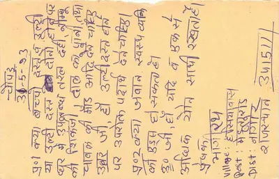 नागौर - डेवनागरी भाषा में लिखे टेक्स्ट और हरे रंग के डिज़ाइन के साथ पोस्टकार्ड - एडिटर अज्ञात — पीछे