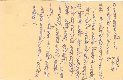 Indyjska karta pocztowa — tekst w pismie devanagari — znaczek tigra 15 p. — znakowanie 'JAWALI' 5/95 — Rewers