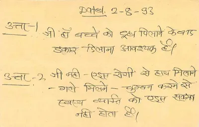 Shamir Hudeen Gori — Gori Ambil — India — cartolina postale risposta — Verso