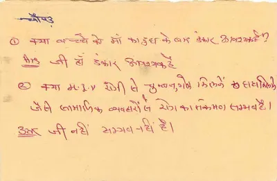 जैपुर — डेवनागरी लिपि में लिखा टेक्स्ट वाला पोस्टकार्ड — प्रकाशक अदृश्य — पीछे