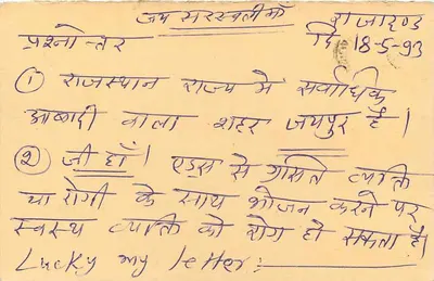 Madan Lal Slo — Shiv Ramji, Rajasthán — odpowiedź kartka pocztowa z pieczęcią tygrysa 15 p. India — Rewers