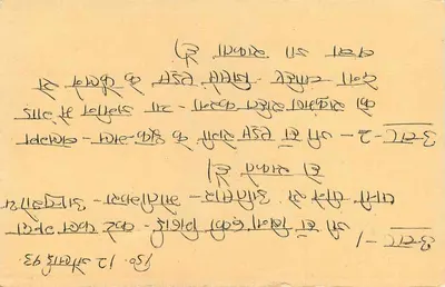 Carta postal indiana — texto em Gujarati — selo de 15 p. com carimbo 'REPLY' — destinatário em Ahmedabad — Verso
