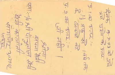 Carta postal indiana — carimbo tigre 15 p. — datada 19-7-93 — Verso