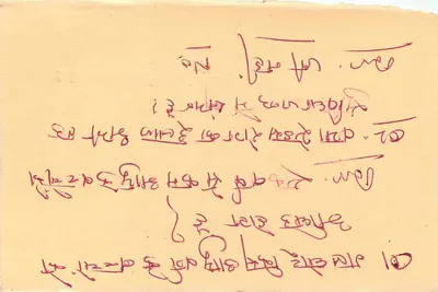 Aumer — carta postal indiana com selo de tigre — editor não visível — Verso