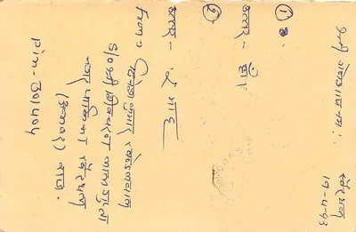 Carta postal de resposta indiana — selo tigre 15 p — destinatário em Gaya — Verso