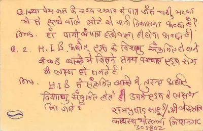 Bhavnagar — carta postal de resposta — India Post — Verso