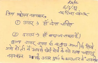 Jawahar Nagar — Jodhpur — carte postale réponse avec timbre tigre — Verso