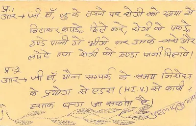 Prahlad Kumaar S/o Shri - Praca nad AIDS - Rajan - Indie — Rewers