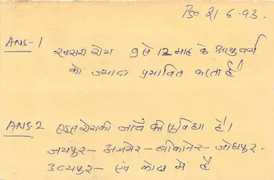 Kekri, Rajasthan — cartão postal com texto em devanagari — editor não visível — Verso