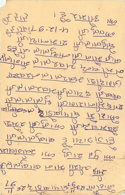 Carta postal indiana — texto em escrita devanagari — selo de 10 e 15 annas — Verso