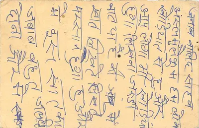 Cartolina indiana — testo in scrittura devanagari — timbro 10 annas — Verso