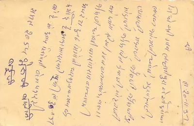 Bangalore — antieke ansichtkaart verzonden rond 1970 — uitgever niet geïdentificeerd — Achterkant