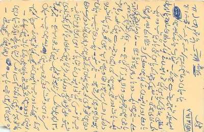 Tunka — carte postale envoyée de l'Inde en 1959 — éditeur non visible — Verso