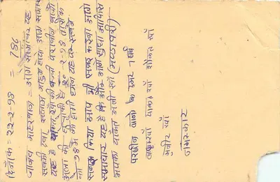 Carta postal indiana — texto em escrita devanagari — selo de 10 annas e carimbo postal — Verso