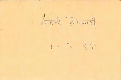 Carta postal indiana — selos tigre e paisagem — destinatário em Bagru — Verso