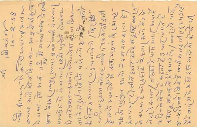Carte postale de Subjimandi (Índia) — texto em escrita local — selo e carimbo de expedição — Verso