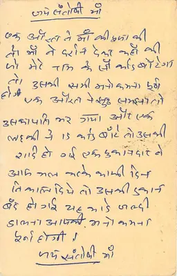 Carte postale indienne — texte en écriture devanagari — éditeur non visible — Verso