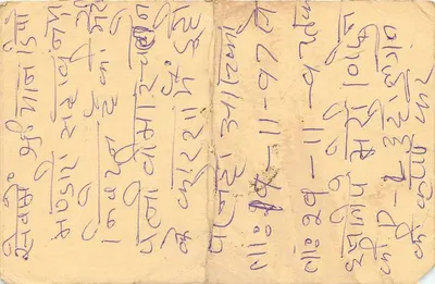 Tarjeta postal india — sello tigre 15 p. — destinada a Bhagatnagar (Rajasthan) — Reverso