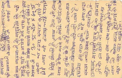 Karta pocztowa z Indii — tekst w pismie devanagari — znaczek 15 p. z tygrem — Rewers