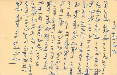 Carta postal indiana — escrita em escrita devanagari — selo de 15 paise — Verso