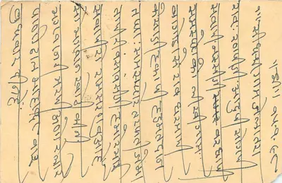Carta postal indiana — texto em escrita devanagari — carimbo e selo de Anandapura — Verso