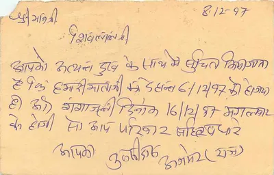 Aujmer H.O. — Índia — carta postal datada 8/12/97 — Verso