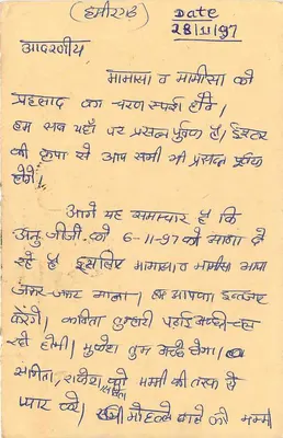 Bhilwara — tarjeta postal datada 28.11.1997 — editada por India Post — Reverso
