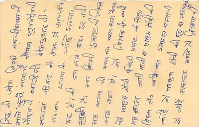 Indyjska karta pocztowa — tekst w pismie devanagari — znak 10 p. i pieczęć 'Chariyawas 18/7/10' — datowana 9/2/98 — Rewers
