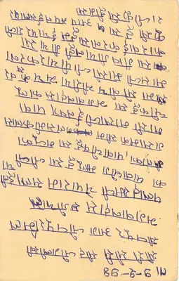 Carta postal indiana — texto em Gujarati — carimbo de 10 p. — obliteração Navapur — Verso