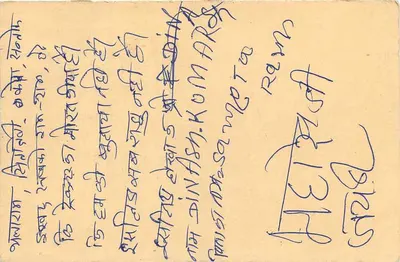 Carta postal indiana — texto em escrita devanagari — selo de 10 p. e carimbo postal datado 27.2.98 — Verso