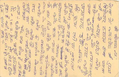 Carta postal indiana — texto em escrita devanagari — selo de 15 paise — Verso
