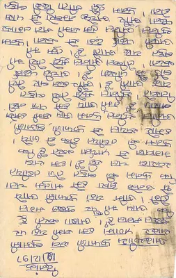 Gujarat - Correspondência em Gujarati — editor não identificado, número de série não visível — Verso