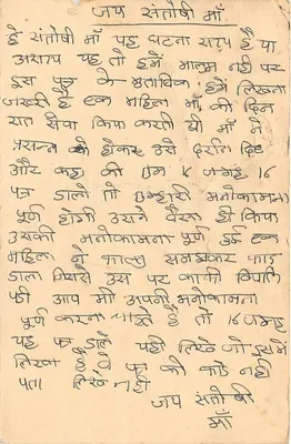 Jaj Santoshi Maa — poema em escrita devanagari — editor não visível — Verso