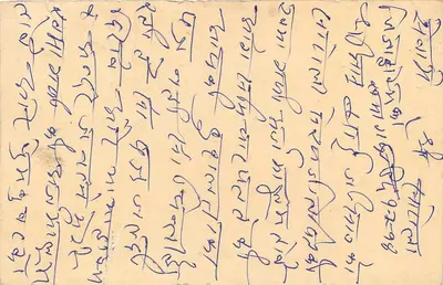 Carta postal indiana — texto em escrita devanagari — selo de 10 annas com carimbo — Verso