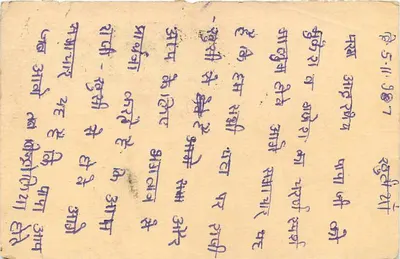 Carta postal indiana — texto em devanagari — selo de 15 p. e carimbo 'VIGOR' — verso com escrita à mão — Verso