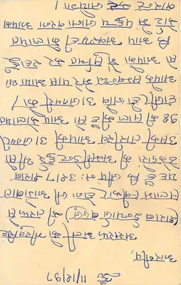 Carte postale indienne — texte en écriture devanagari — timbre 10 p. et oblitération 12/2/97 — Verso