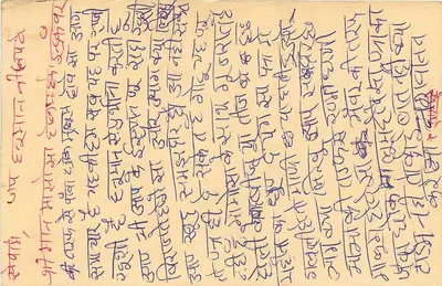 Carta postal indiana — texto em escrita devanagari — selos de 10 e 15 rupias — Verso