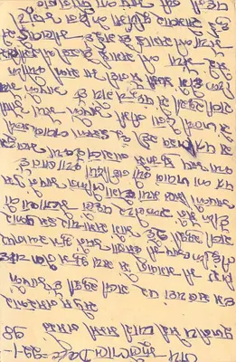 Carta postal indiana — texto em escrita devanagari — destinada a Jankee Davi — Verso