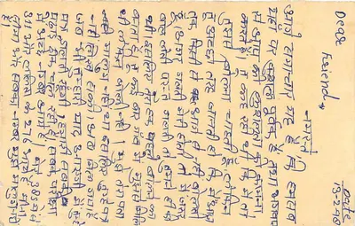 Indyjska karta pocztowa — tekst w pismie devanagari — znak pocztowy 15 p. z przekreśleniem — Rewers